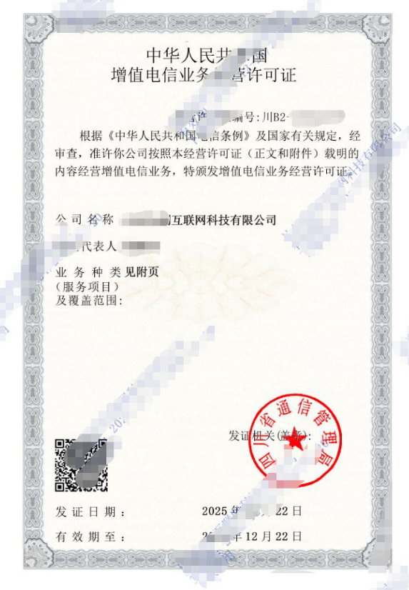 恭喜四川达州某互联网科技有限公司EDI+ICP许可证成功在本站办理